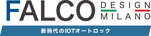 長崎県にオートロックFALCOminiを導入しました｜FALCO！新時代のオートロックはシンアイ産業